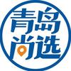 青岛尚选