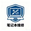 维修（主页咨询）