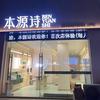本源诗(清华园店)专用号