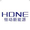 恒动新能源科技