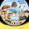 旅途随声听