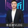 临沂李总管房产