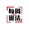 有法可依