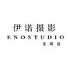 伊诺摄影-沈阳店