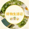 好物生活记