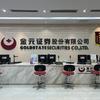 金元证券深圳海德三道证券营业部