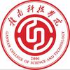 赣南科技学院