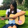 小六团团乐