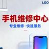手机维修中心（万福城广场店）