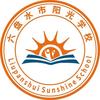 六盘水市阳光学校