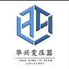 华兴变压器质检