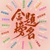 八桂升学-叮叮老师