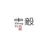 中毅文化
