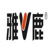 雅鹿皓玥居专卖店