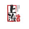 上海小熊带你游