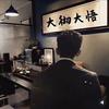 李浩然（教聊天）