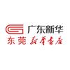 东莞新华书店
