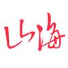 硇洲岛山海原生态生鲜