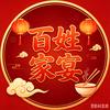 丹棱百姓家宴小刘