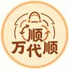 万代顺
