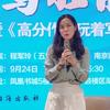 南京程老师玩作文