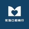 优选口腔商行