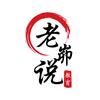 老峁说教育