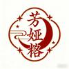 文昌会文芳娅格精选星月