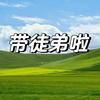 老姜带您学财税(带徒)