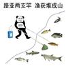 青棠（俄钓第一巴图鲁）