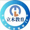 广西立木教育——升学规划