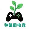 种植园电竞（无畏契约）