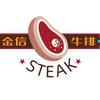 金信牧兕牛排🥩