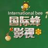 国际蜂🐝