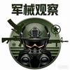 军械观察员