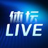 体坛LIVE