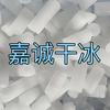 沈阳嘉诚干冰有限公司