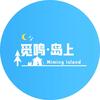 觅鸣·岛上营地官方号