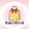 优品CY的小店