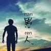 幸福好男人