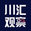 川汇观察