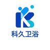 科久旗舰店厨卫