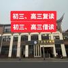 凯里大东英才复读学校+高考志愿填报指导