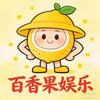 @百香果娱乐