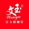 文玉官方旗舰店