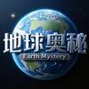 Earth Mystery