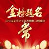 升学规划常老师