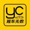 越车无数