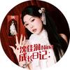 沈佳润Nina成长日记