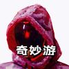 奇妙游频道